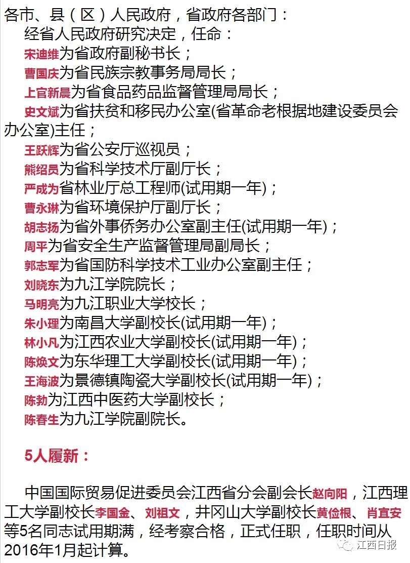 江西省最新廳級干部概覽名單發(fā)布