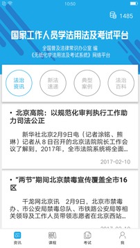 法宣在線登錄最新下載，開啟溫馨的在線法治之旅