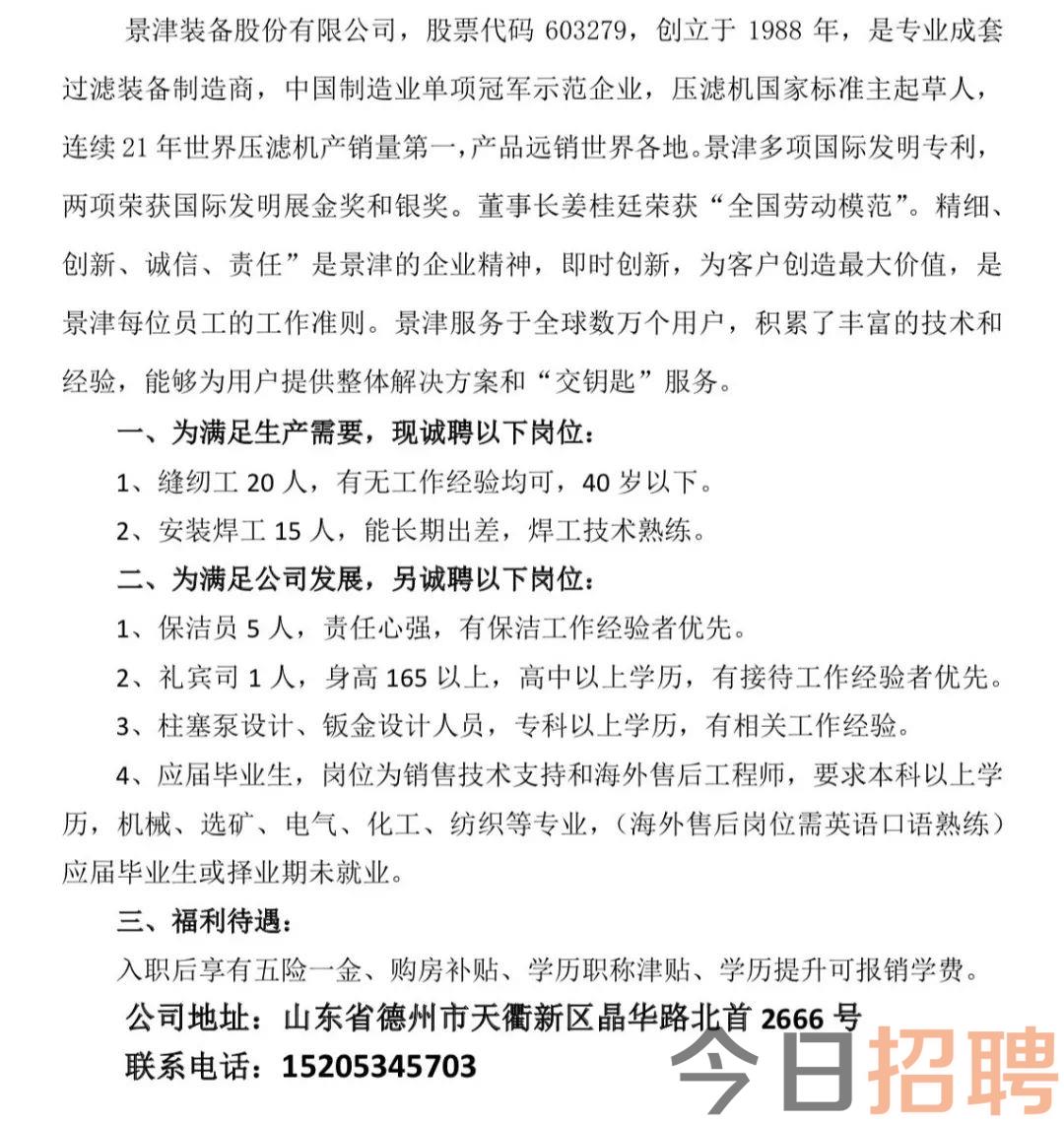 即墨北安附近最新招聘信息更新發(fā)布