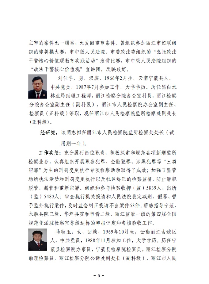 麗江最新人事任免公示，新領(lǐng)導(dǎo)力量啟航新征程