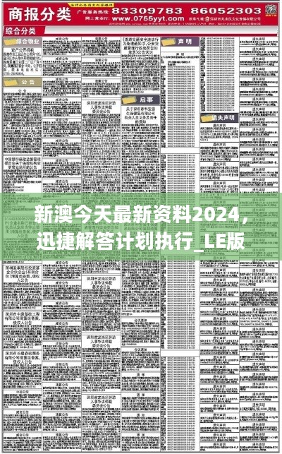 2024新澳最準確資料,穩(wěn)固計劃實施_交互版66.763