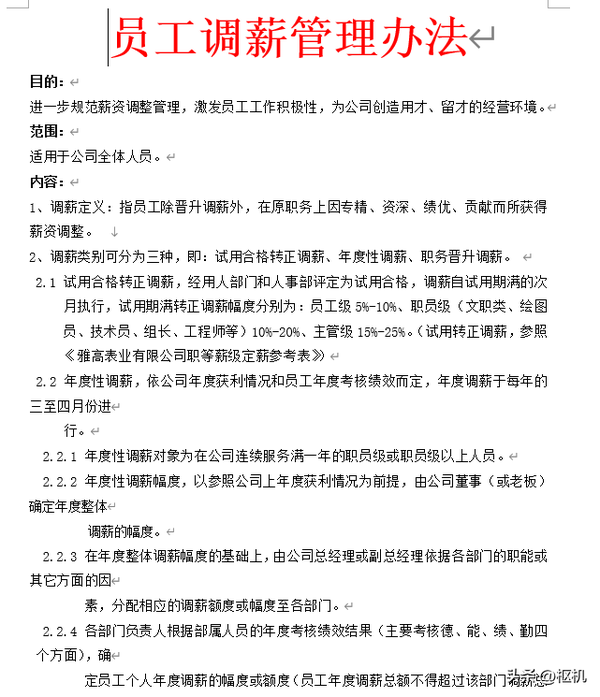 2025機(jī)關(guān)事業(yè)調(diào)薪文件最新版,數(shù)據(jù)詳解說(shuō)明_透明版70.391