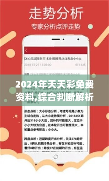 二四六天天好944cc彩資料全 免費(fèi)一二四天彩,決策圈俱樂部資料_資源版73.286