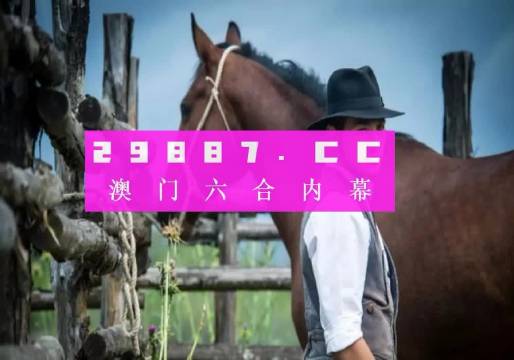 澳門一肖一碼一l必開一肖,法學(xué)深度解析_愉悅版54.615