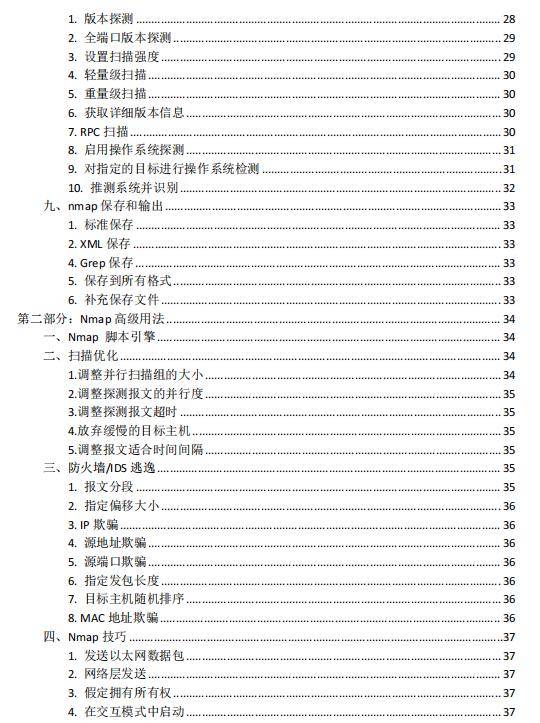 建筑材料 第6頁