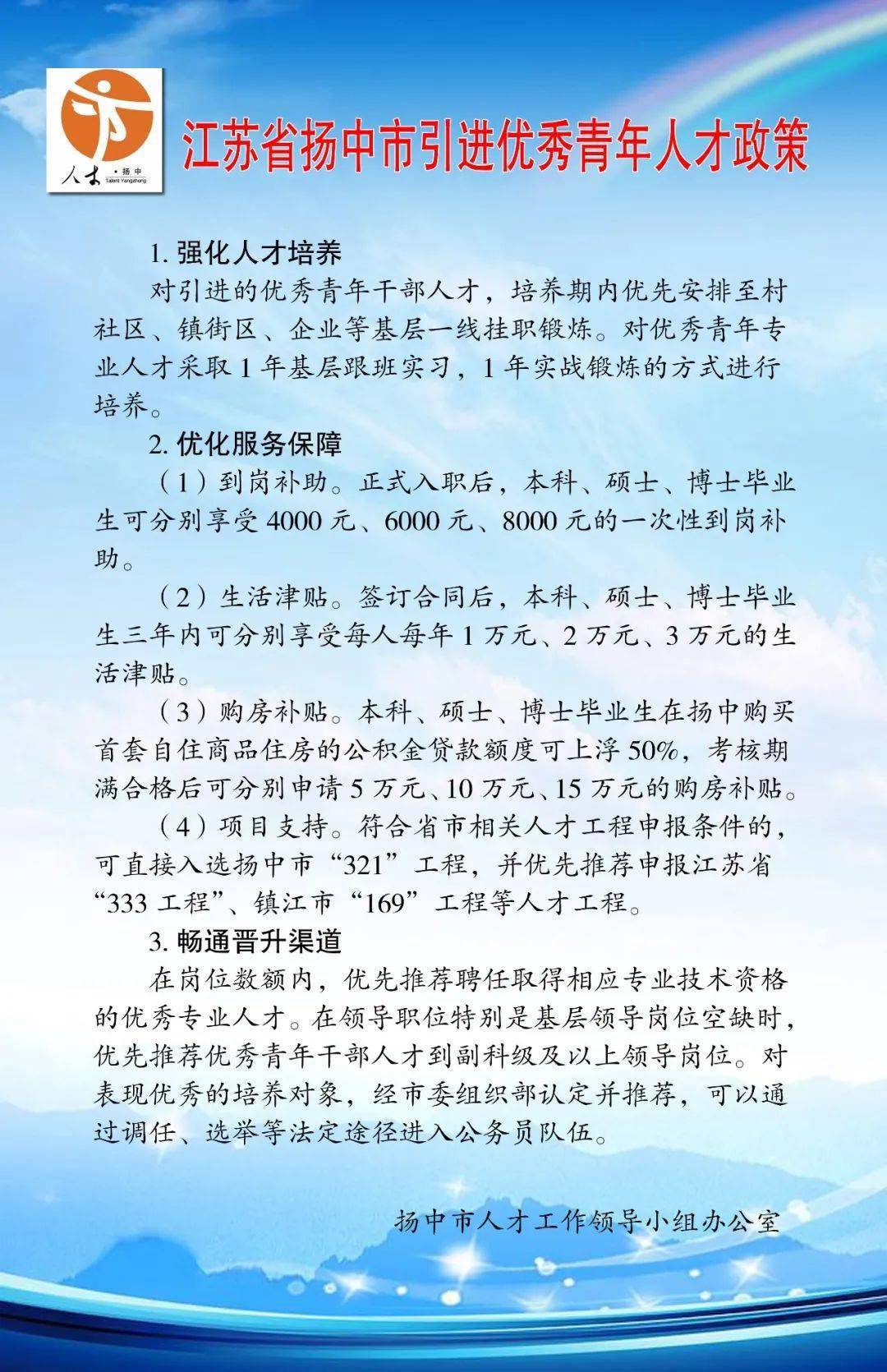 揚中事業(yè)單位最新招聘信息火熱發(fā)布，不容錯過！